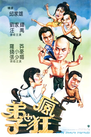 Crazy Shaolin Disciples (弟子也瘋狂) (1985) | Asia Society